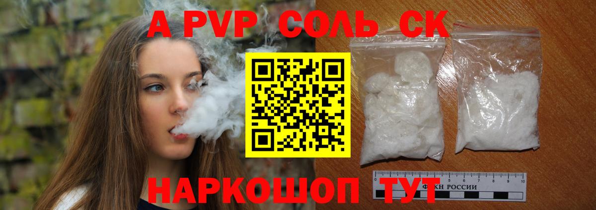 Alpha PVP кристаллы Усолье-Сибирское