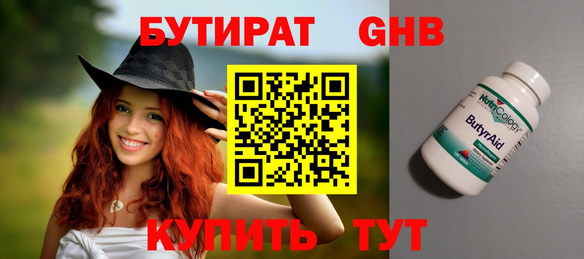БУТИРАТ 99%  Вход с VPN  Усолье-Сибирское 