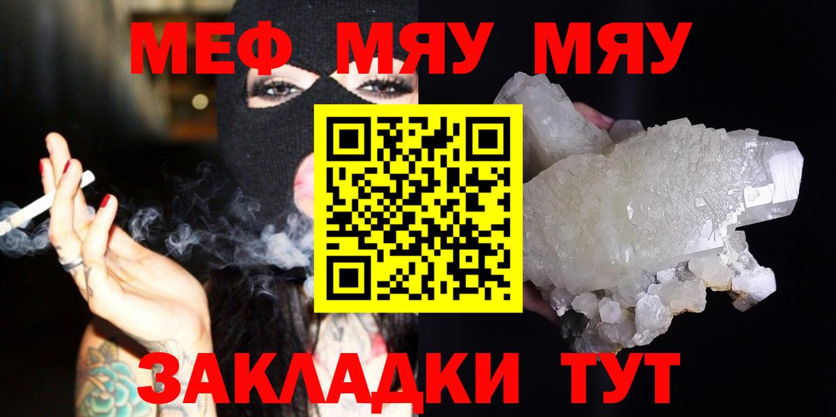 Меф мяу мяу Усолье-Сибирское