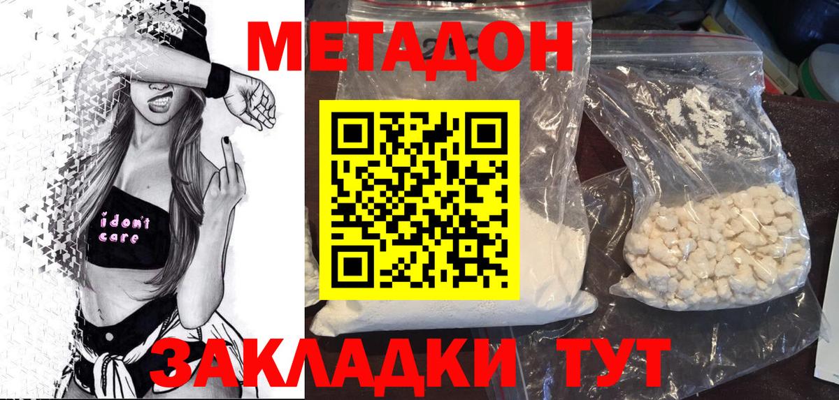Усолье-Сибирское  Метадон кристалл  Вход с VPN  Метадон кристалл 